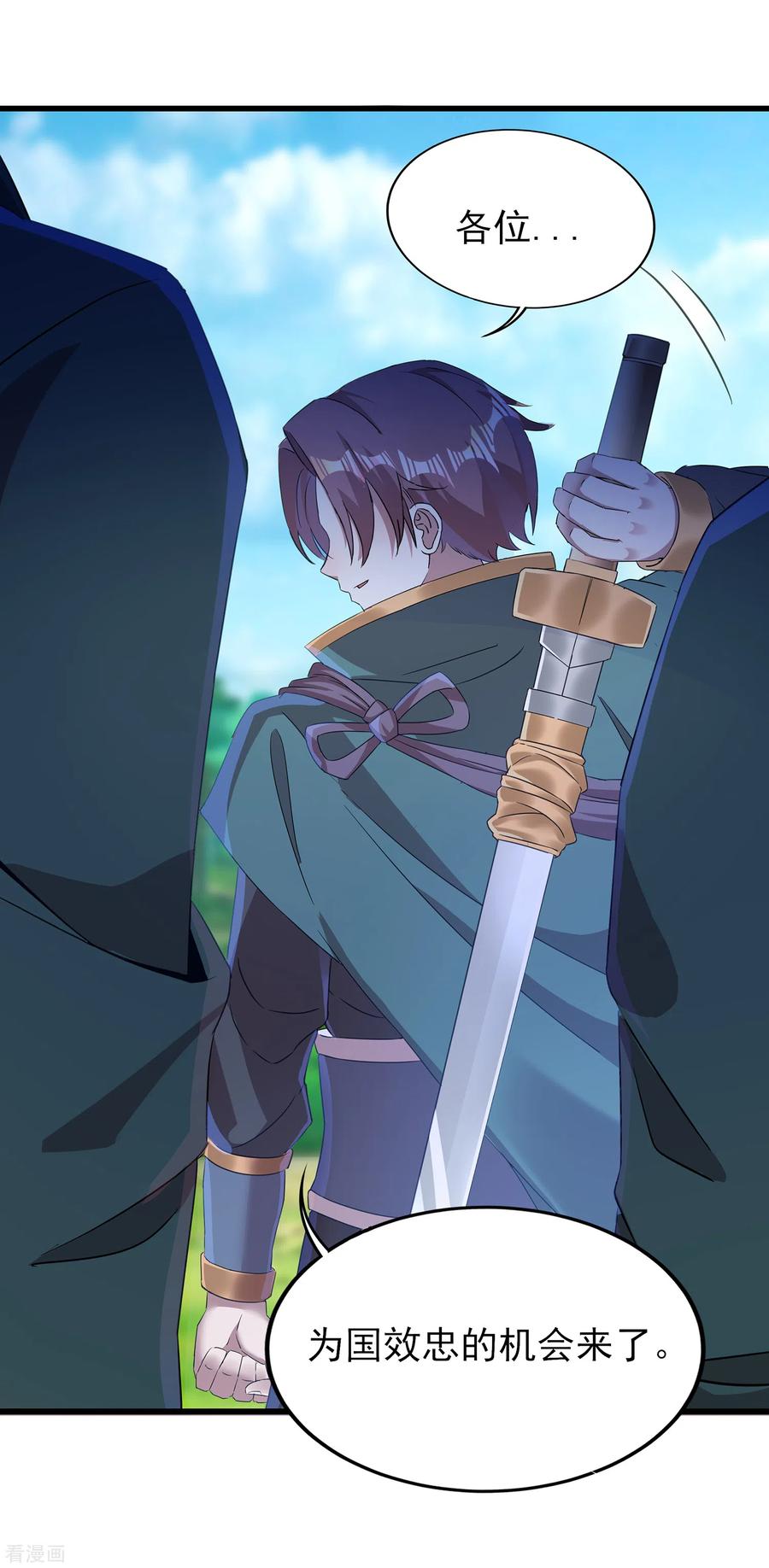 天醒之路 - 二季第35话 效忠的机会 - 第20张图