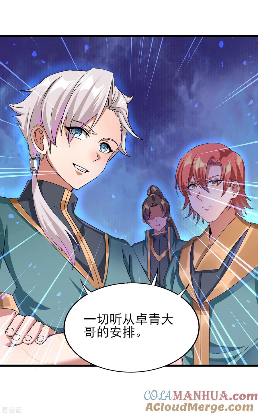 天醒之路 - 二季第35话 效忠的机会 - 第21张图