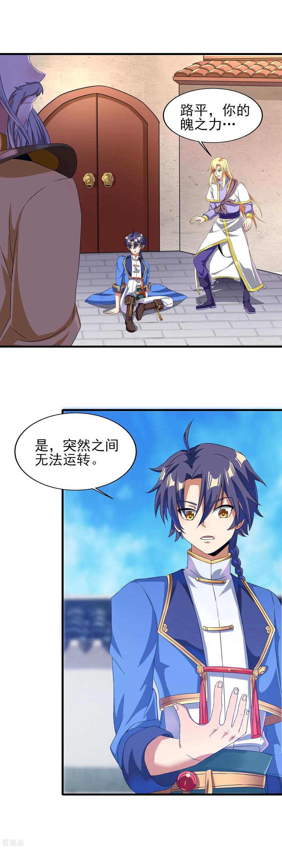 天醒之路 - 二季第35话 效忠的机会 - 第2张图