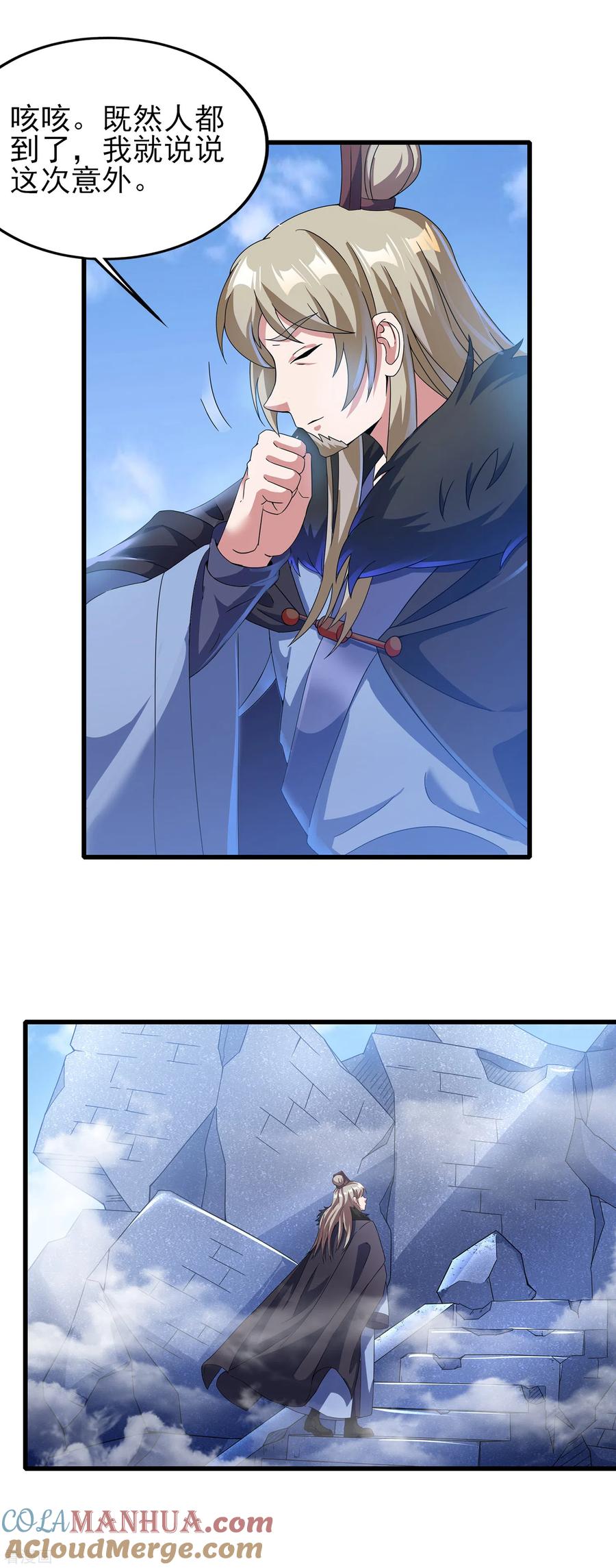 天醒之路 - 二季第35话 效忠的机会 - 第17张图