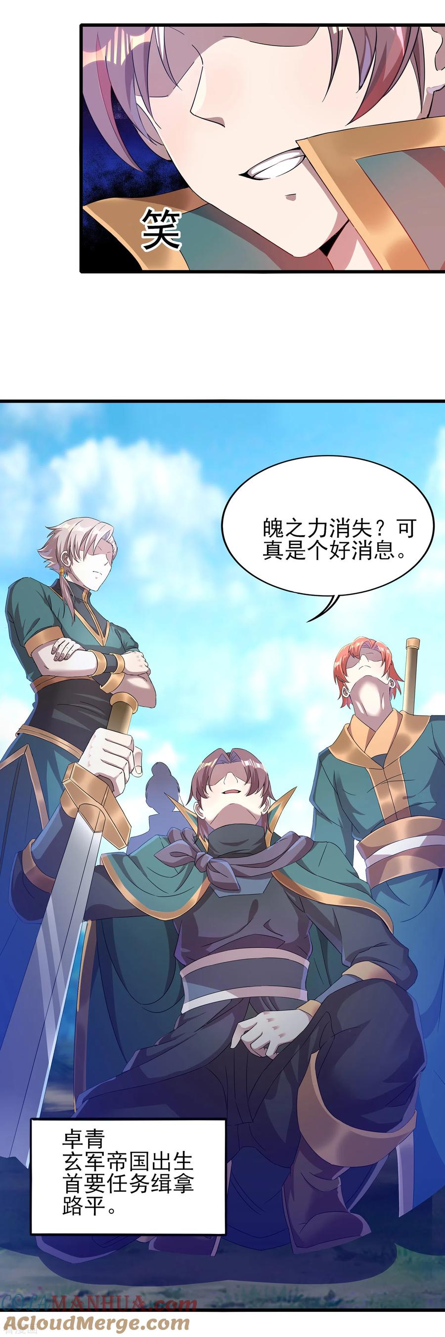 天醒之路 - 二季第35话 效忠的机会 - 第19张图