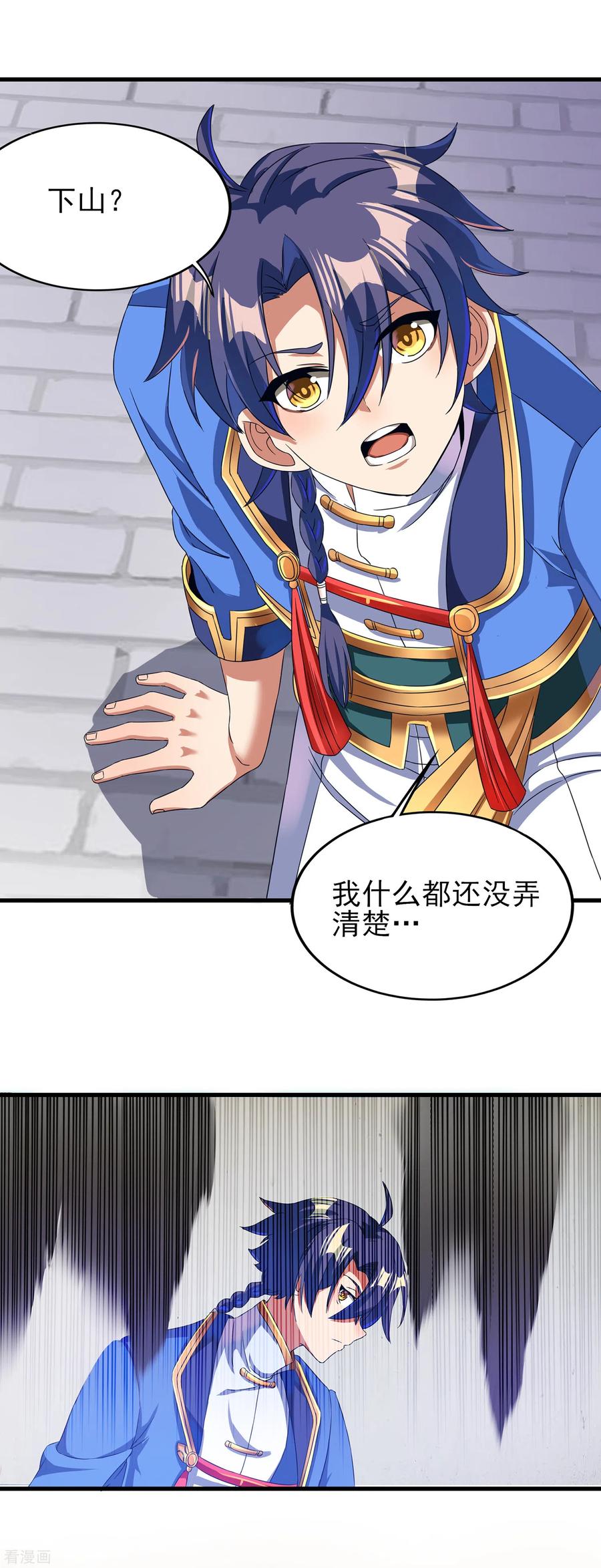 天醒之路 - 二季第35话 效忠的机会 - 第4张图