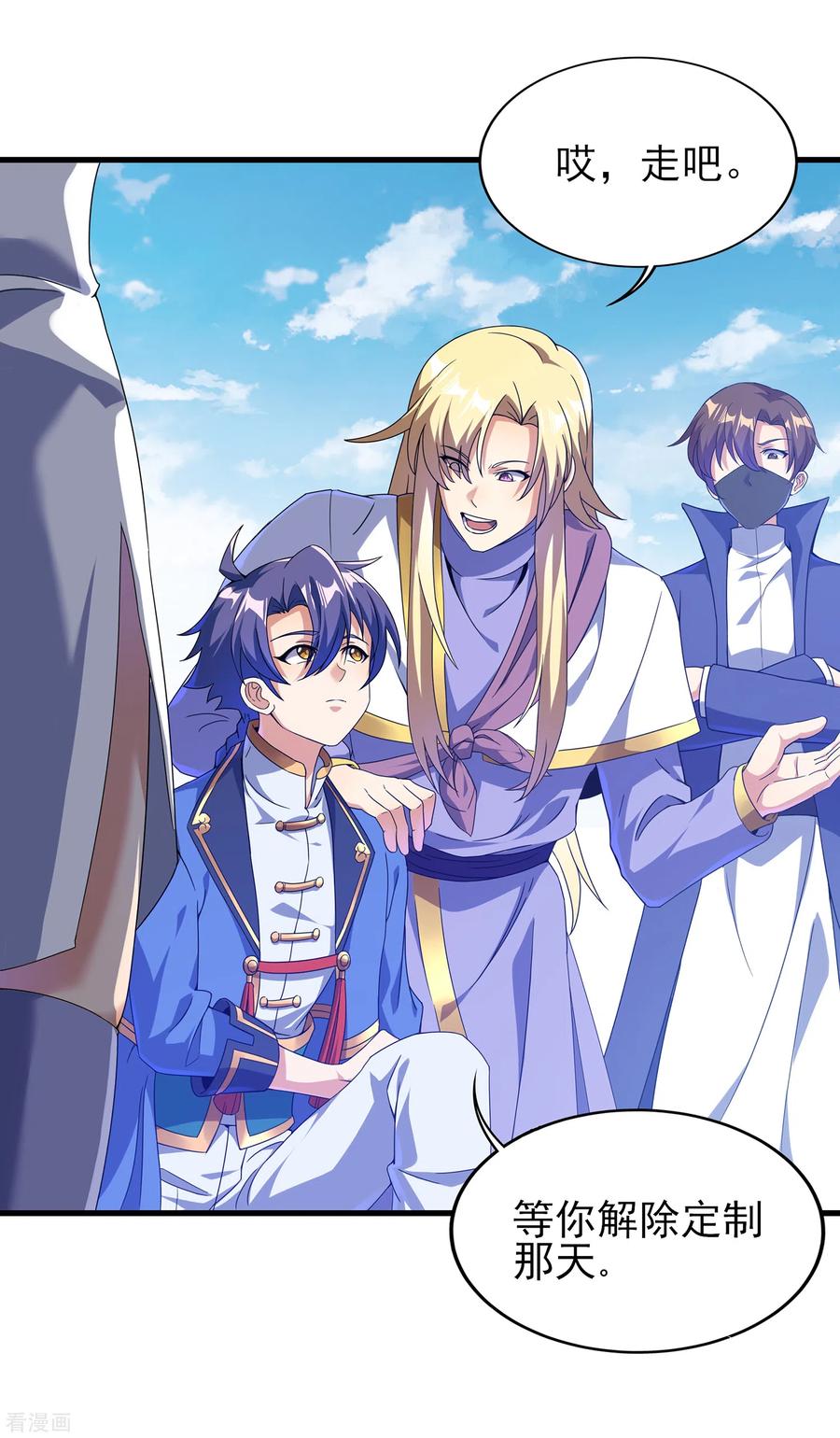 天醒之路 - 二季第35话 效忠的机会 - 第6张图