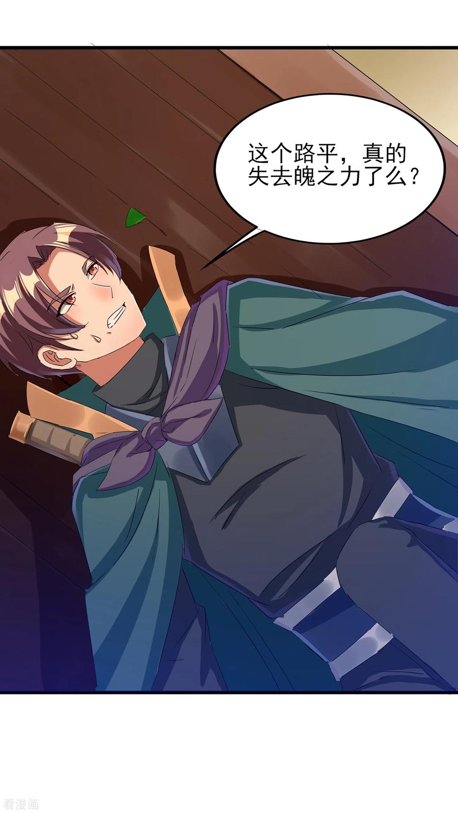 天醒之路 - 二季第36话 五院 - 第16张图