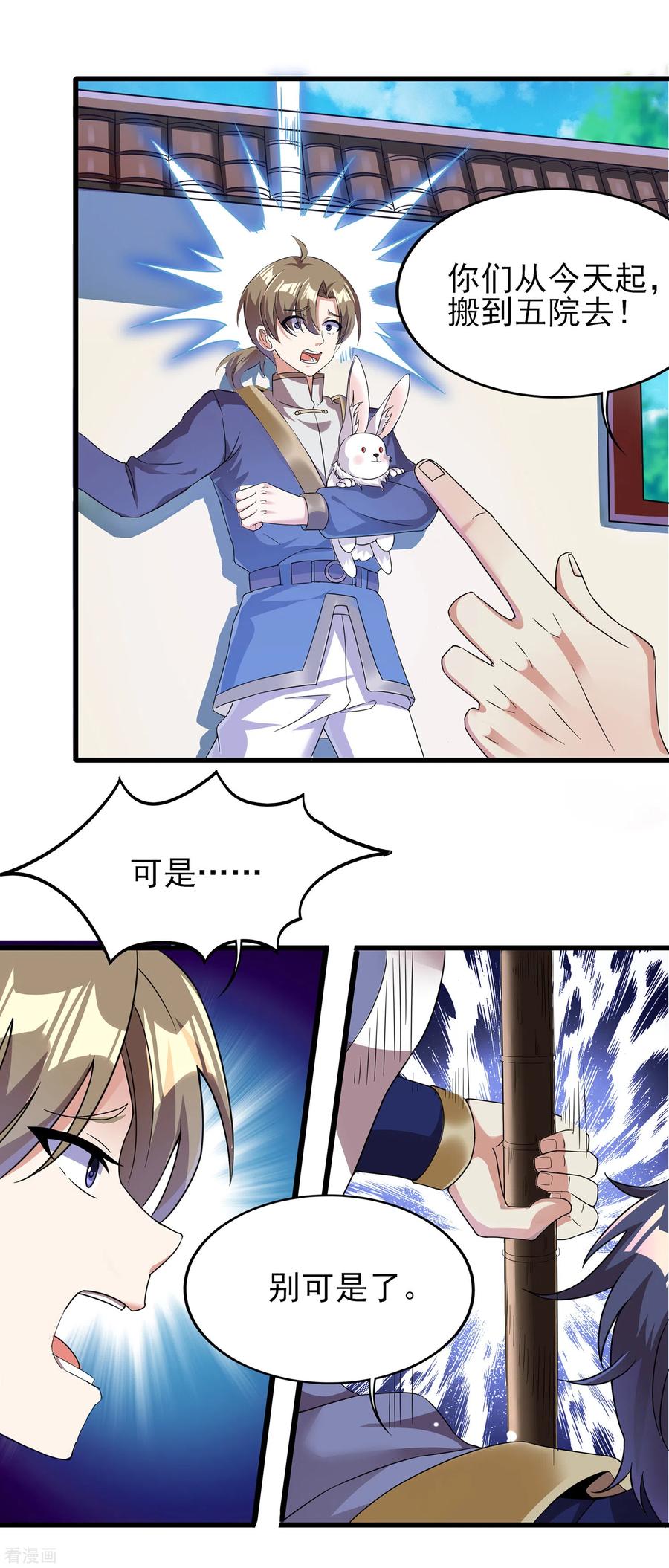 天醒之路 - 二季第36话 五院 - 第10张图