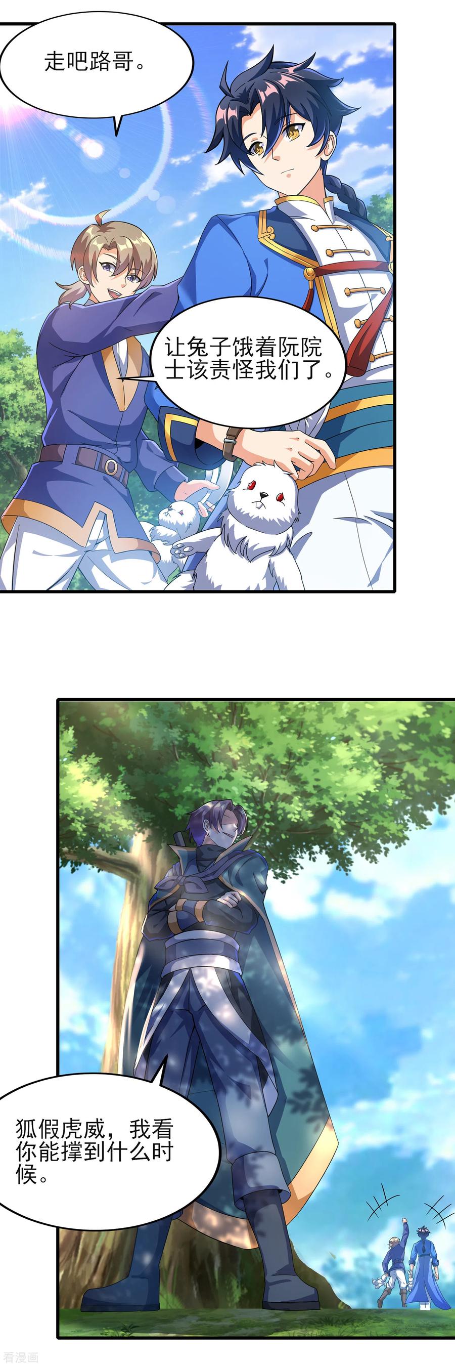 天醒之路 - 二季第36话 五院 - 第4张图