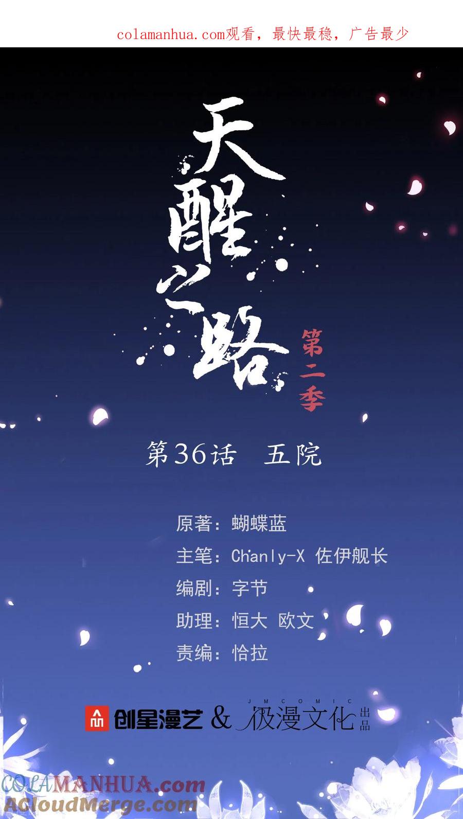 天醒之路 - 二季第36话 五院 - 第1张图