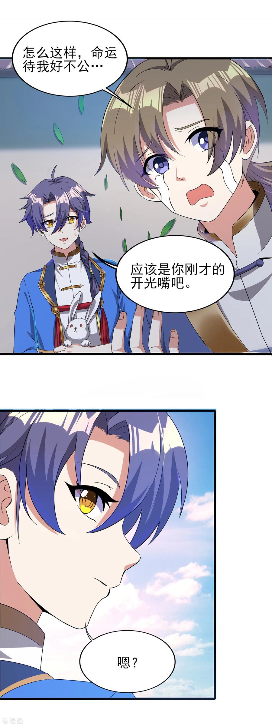 天醒之路 - 二季第36话 五院 - 第14张图