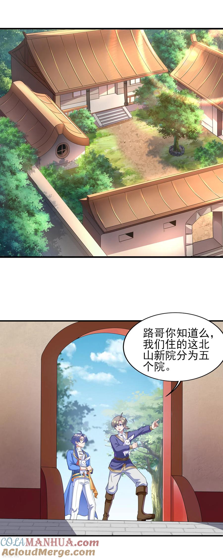 天醒之路 - 二季第36话 五院 - 第5张图