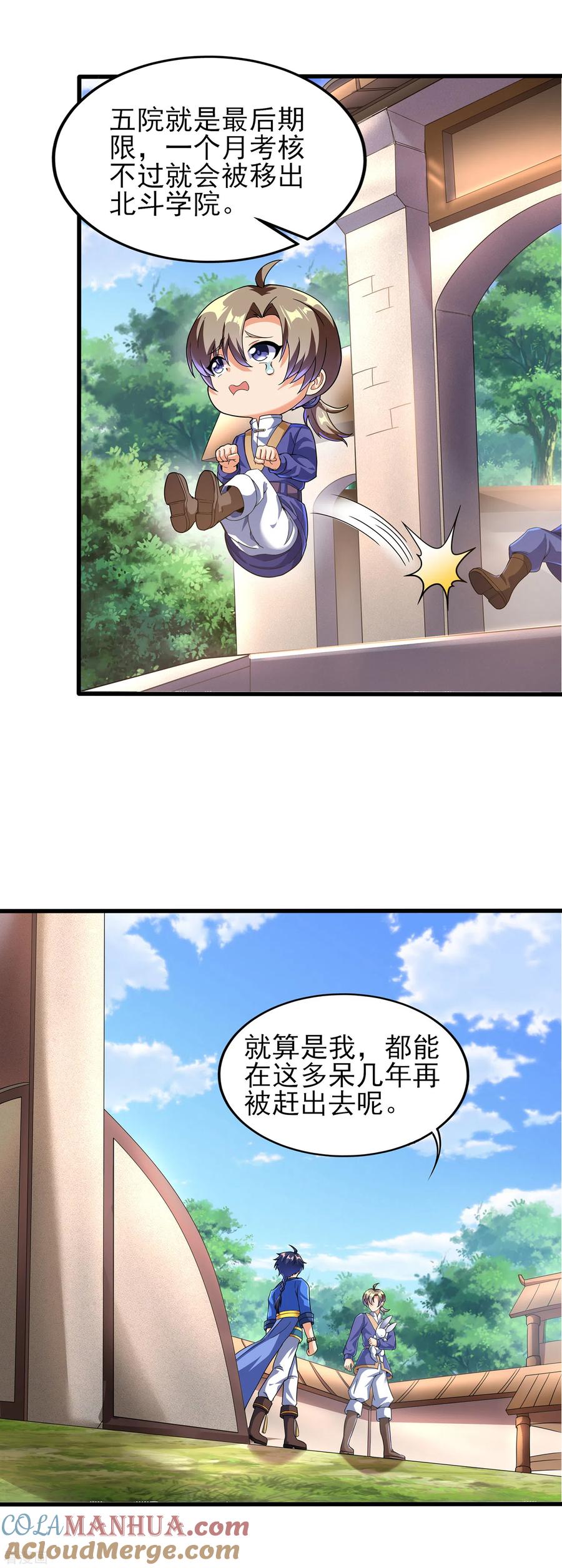 天醒之路 - 二季第36话 五院 - 第7张图