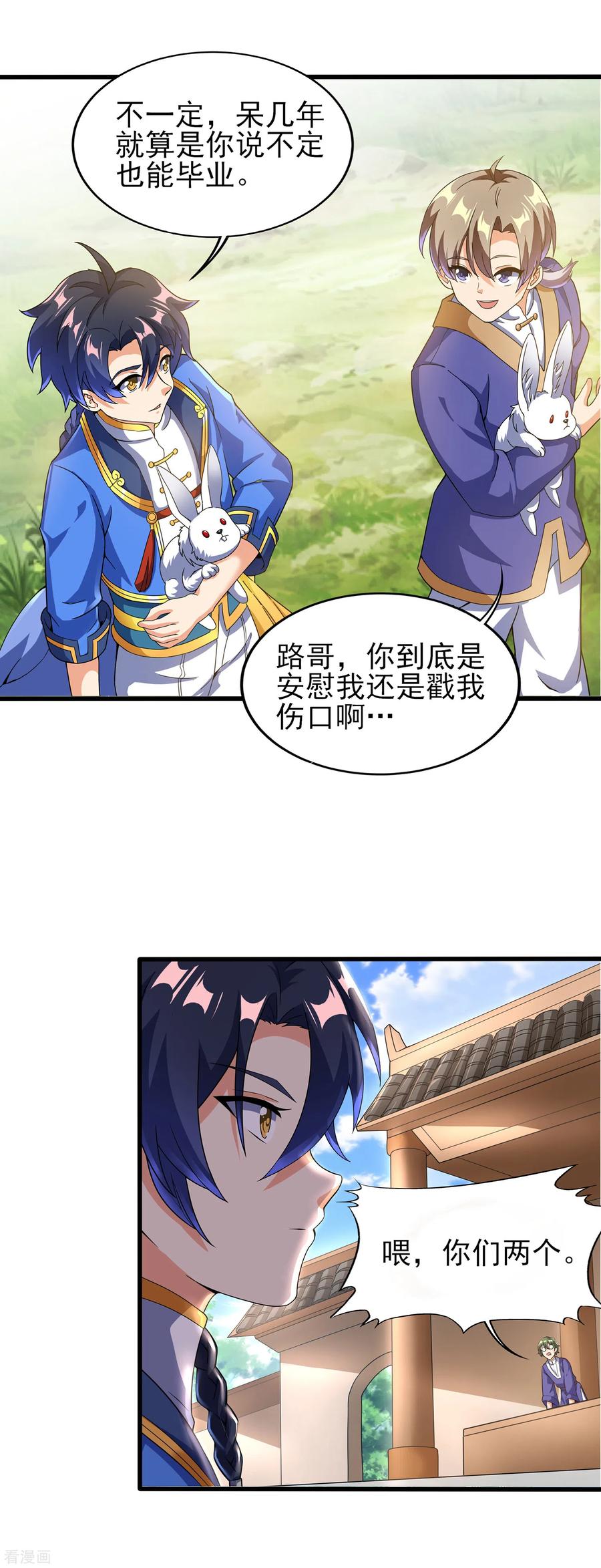 天醒之路 - 二季第36话 五院 - 第8张图