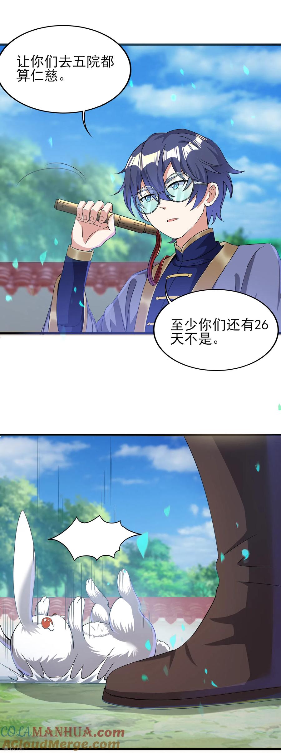 天醒之路 - 二季第36话 五院 - 第13张图