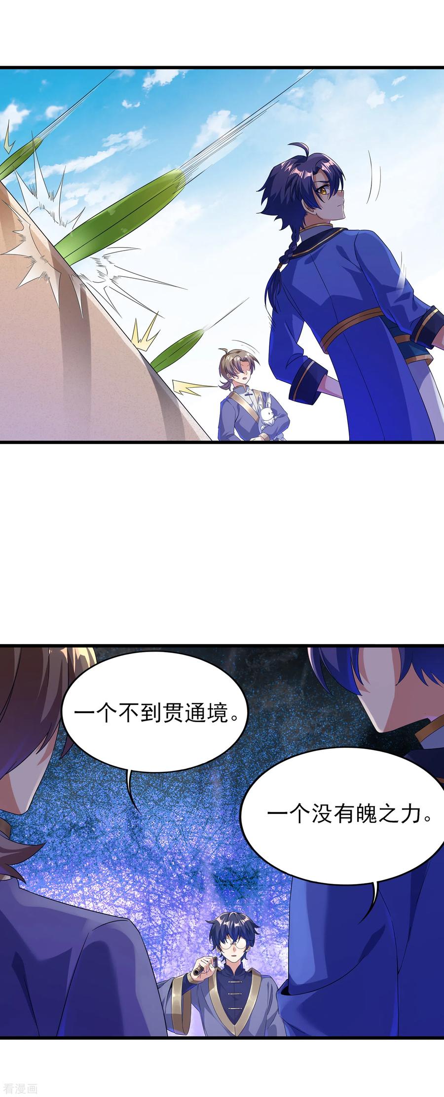 天醒之路 - 二季第36话 五院 - 第12张图