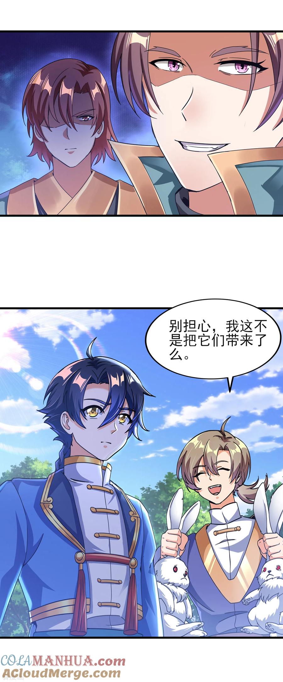 天醒之路 - 二季第36话 五院 - 第3张图