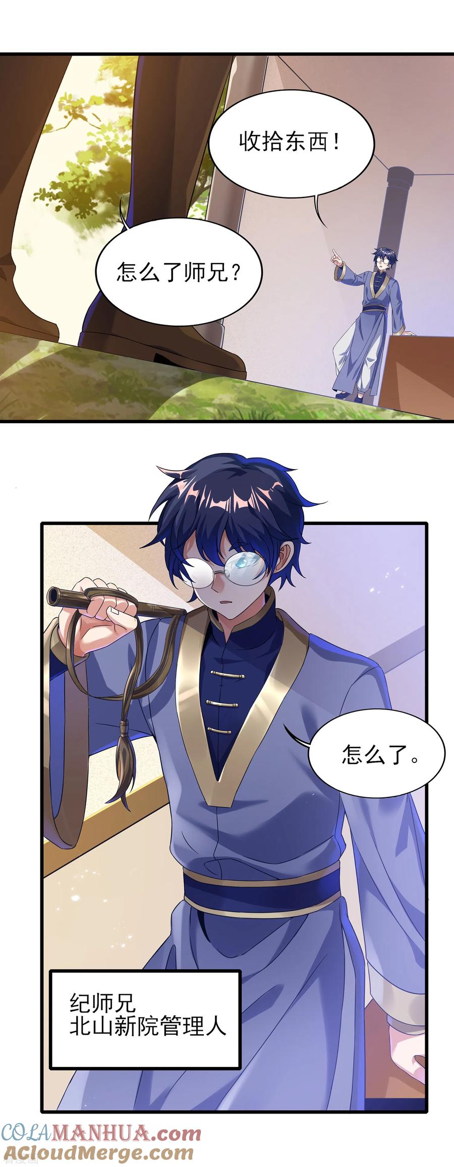 天醒之路 - 二季第36话 五院 - 第9张图