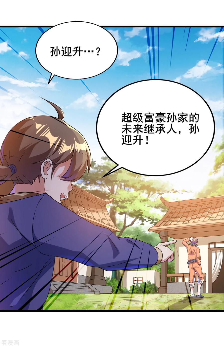 天醒之路 - 二季第37话 怪人营啸 - 第12张图