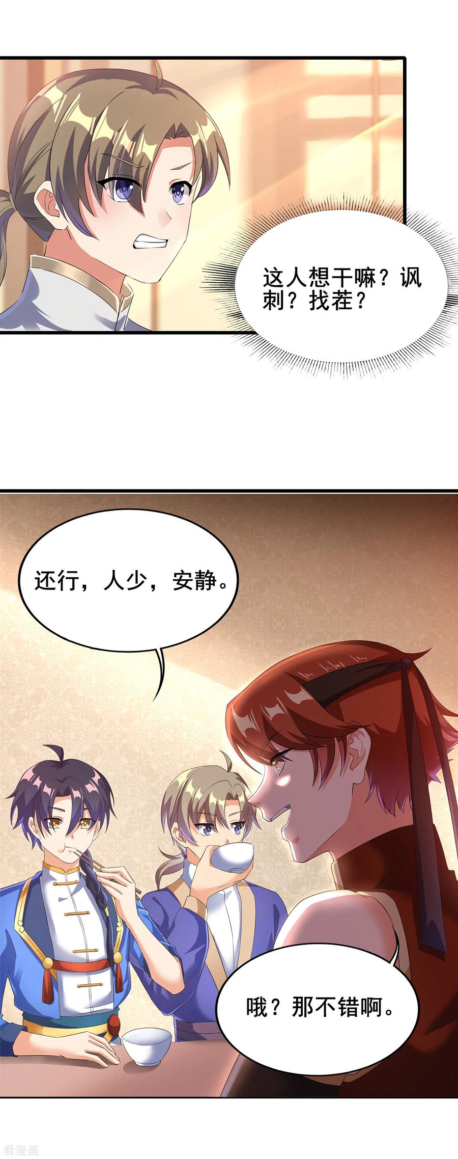 天醒之路 - 二季第37话 怪人营啸 - 第16张图