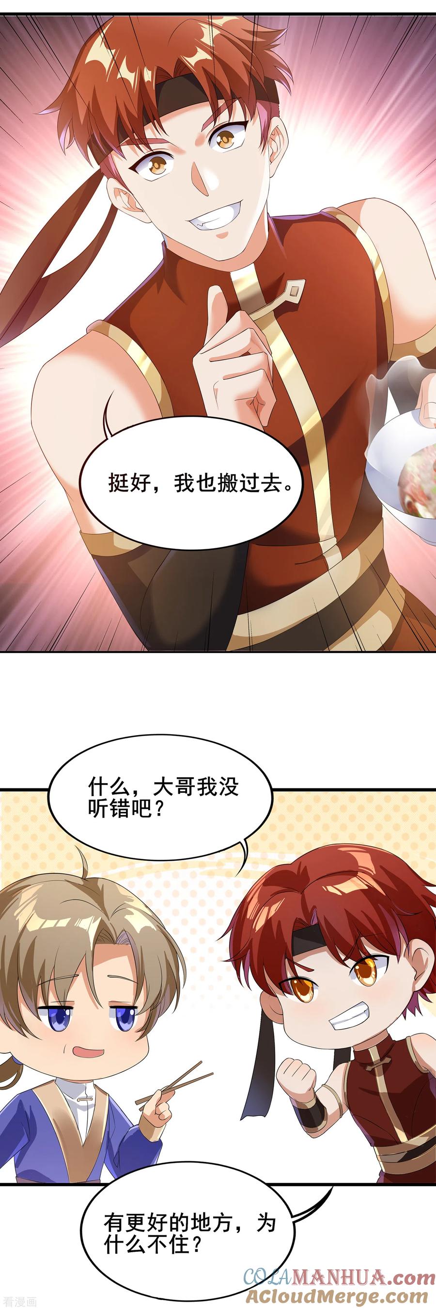 天醒之路 - 二季第37话 怪人营啸 - 第17张图