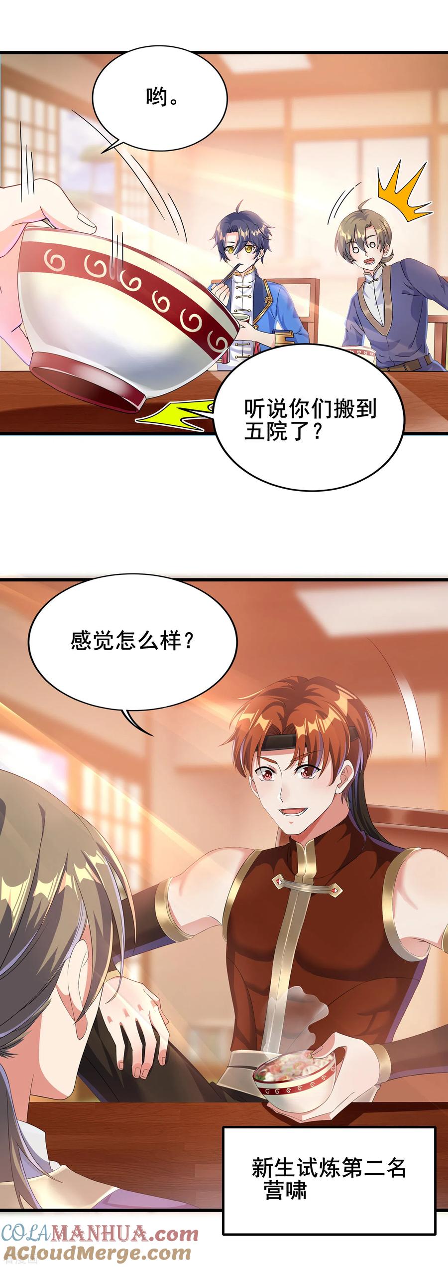 天醒之路 - 二季第37话 怪人营啸 - 第15张图