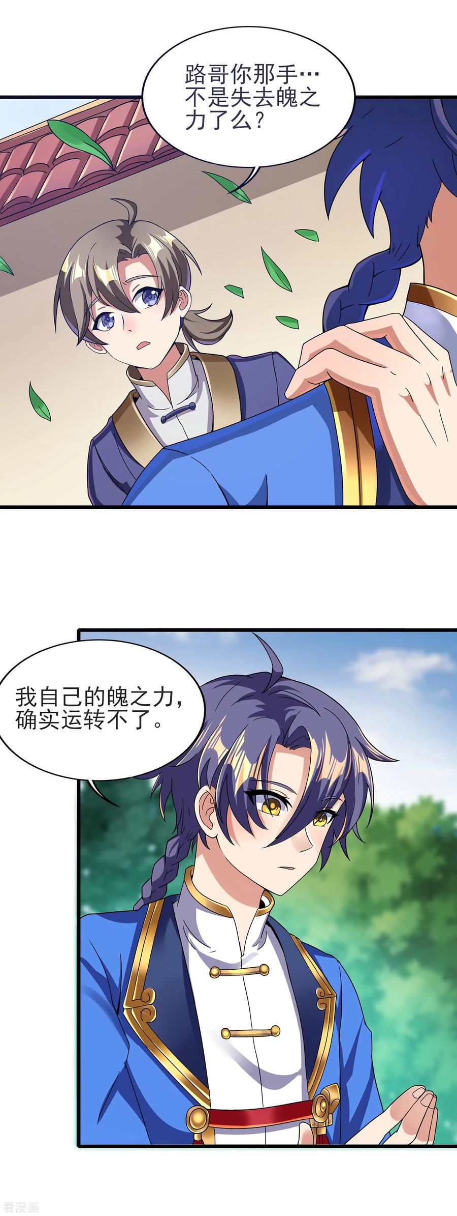 天醒之路 - 二季第37话 怪人营啸 - 第2张图