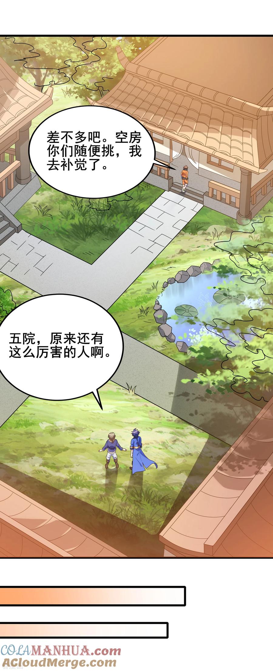 天醒之路 - 二季第37话 怪人营啸 - 第13张图