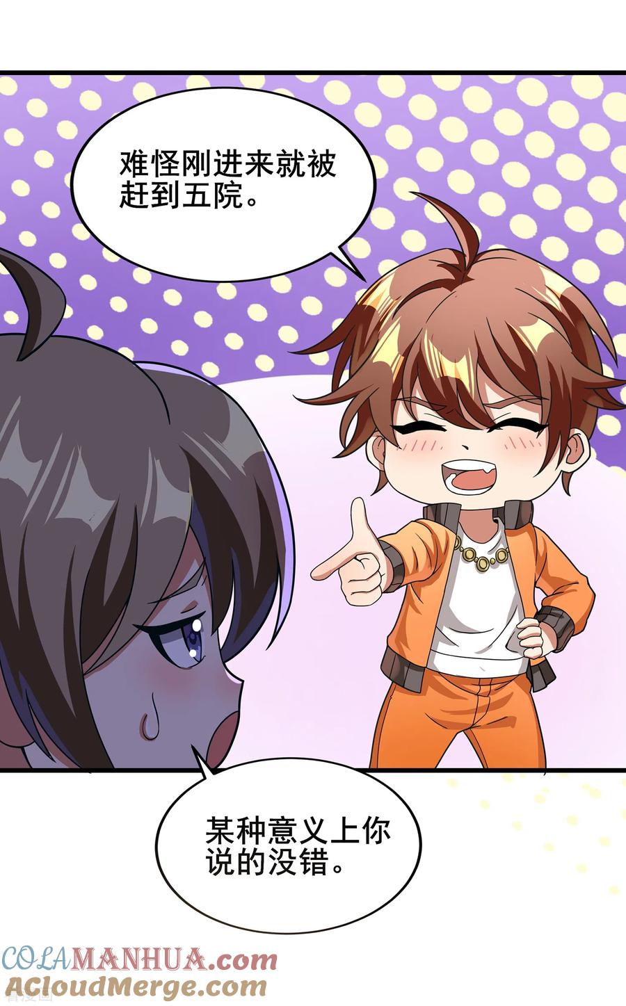 天醒之路 - 二季第37话 怪人营啸 - 第9张图