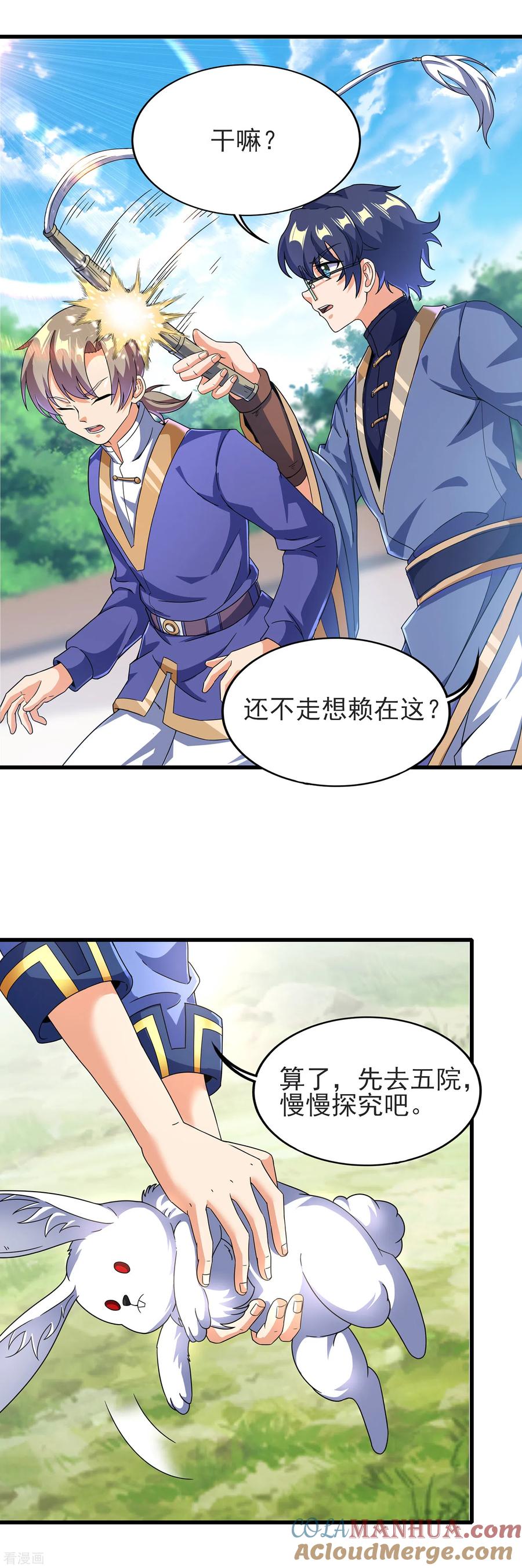 天醒之路 - 二季第37话 怪人营啸 - 第3张图