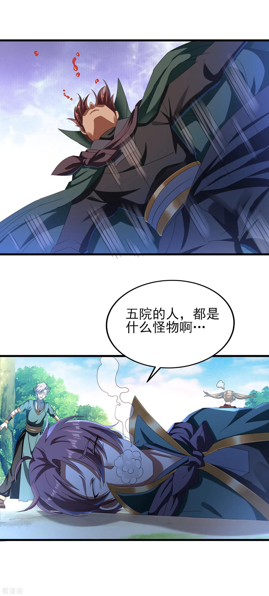 天醒之路 - 二季第38话 五院的怪物们 - 第20张图