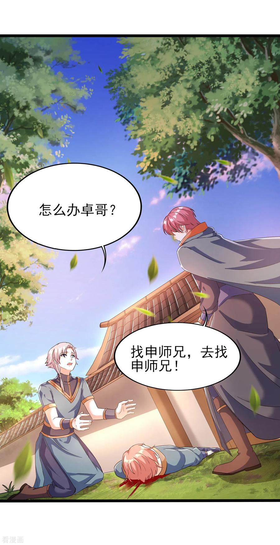 天醒之路 - 二季第38话 五院的怪物们 - 第16张图