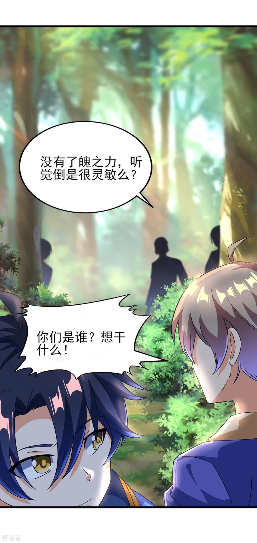 天醒之路 - 二季第38话 五院的怪物们 - 第4张图