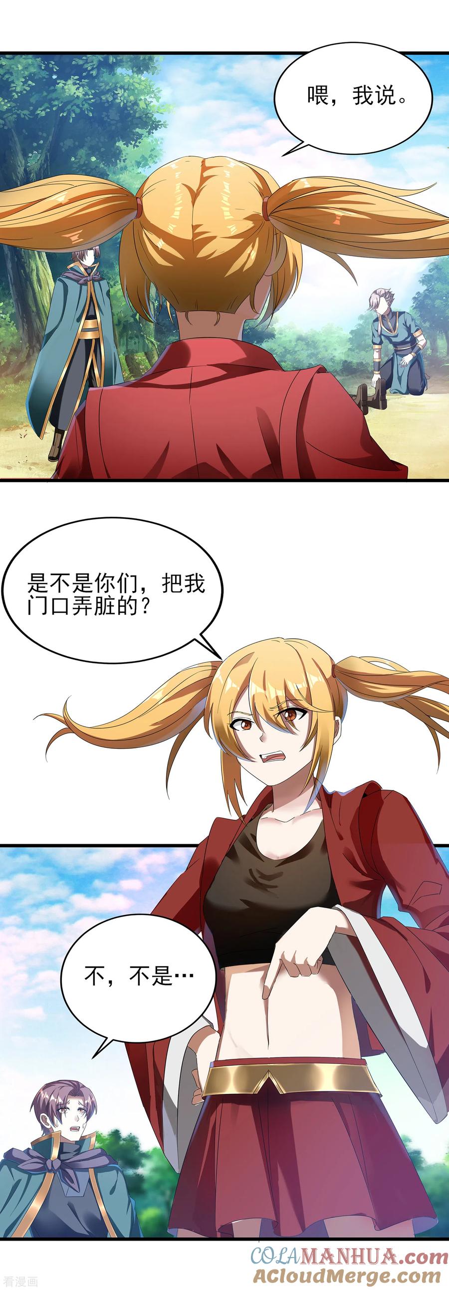 天醒之路 - 二季第38话 五院的怪物们 - 第17张图