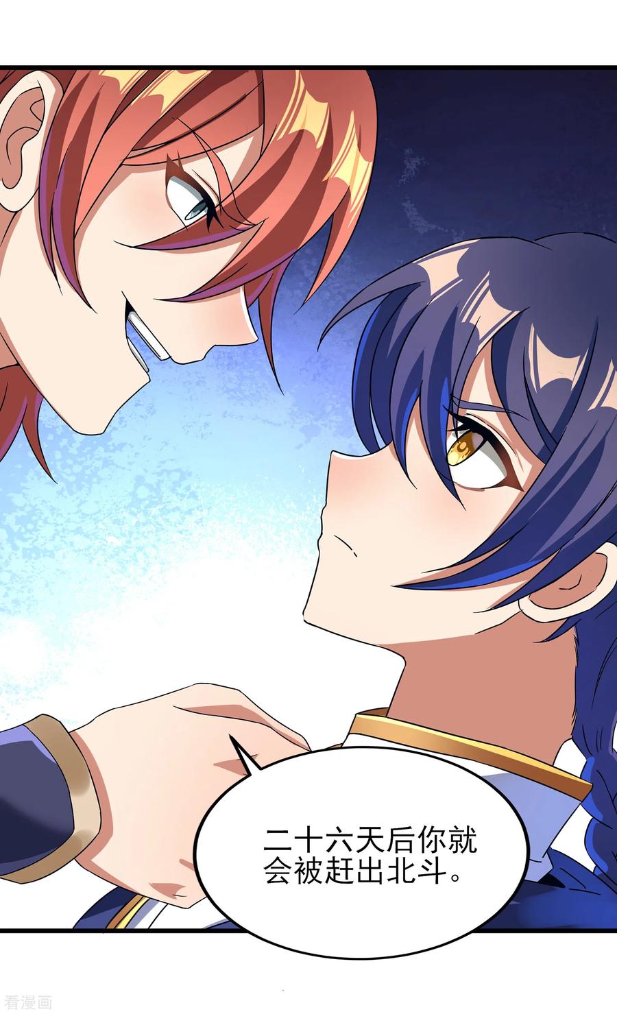 天醒之路 - 二季第38话 五院的怪物们 - 第6张图