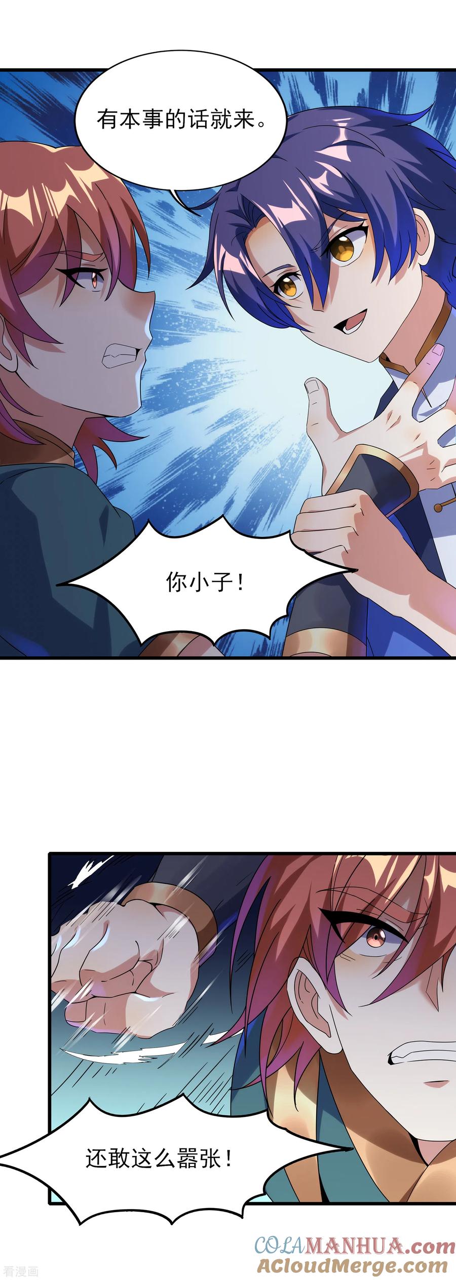 天醒之路 - 二季第38话 五院的怪物们 - 第7张图