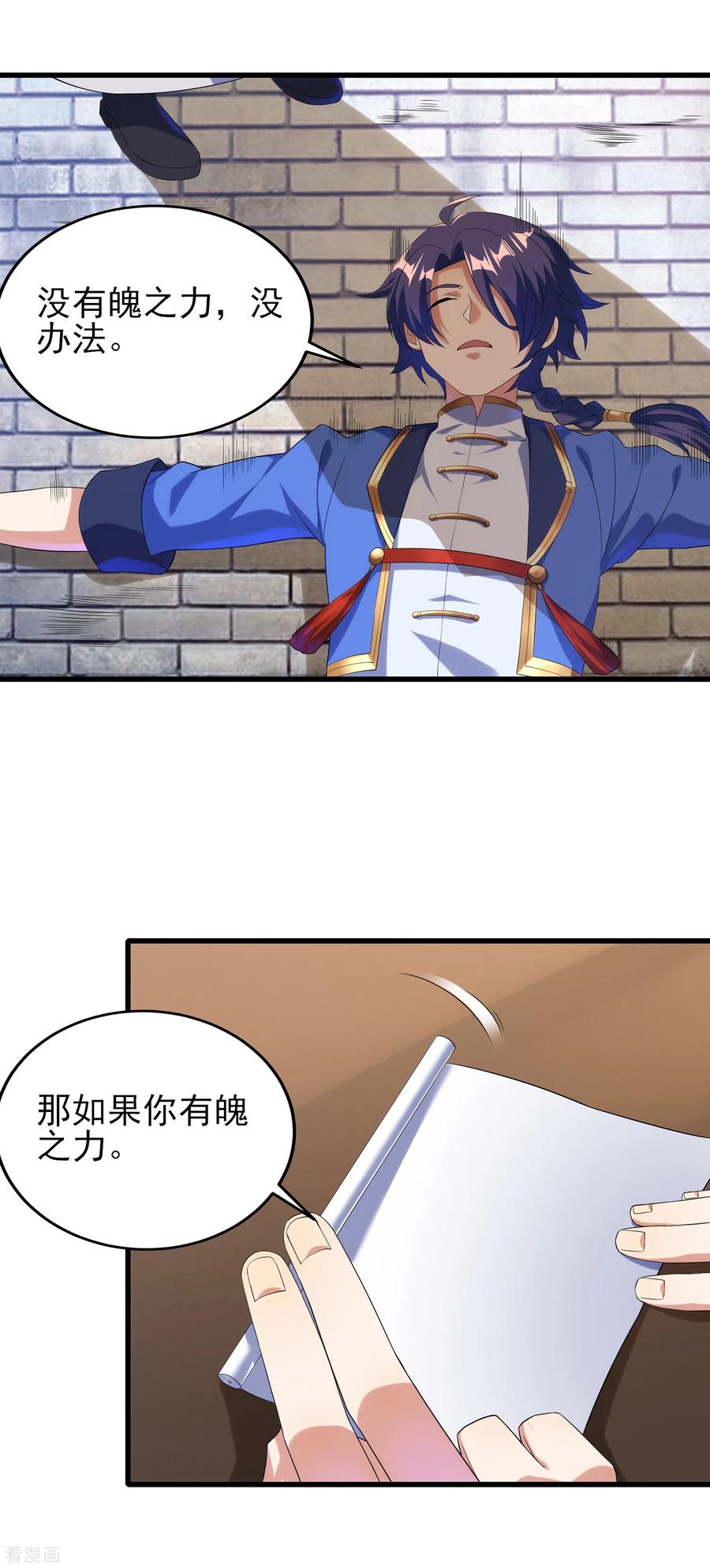 天醒之路 - 二季第38话 五院的怪物们 - 第10张图