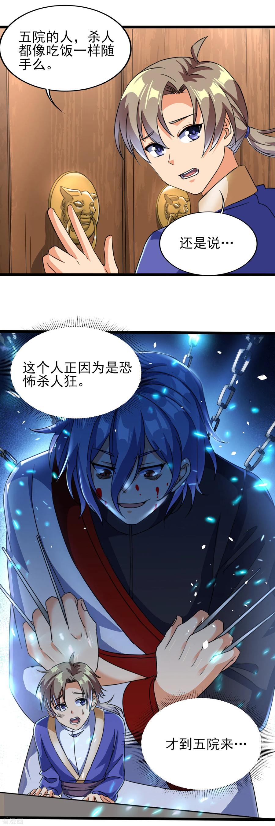 天醒之路 - 二季第38话 五院的怪物们 - 第14张图