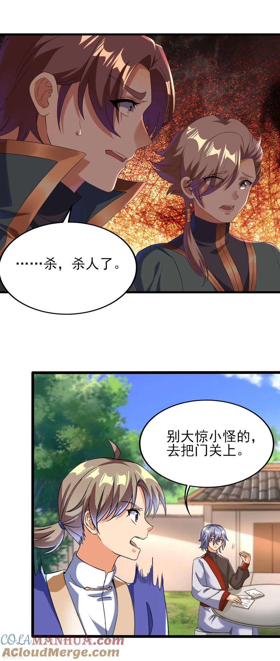 天醒之路 - 二季第38话 五院的怪物们 - 第13张图