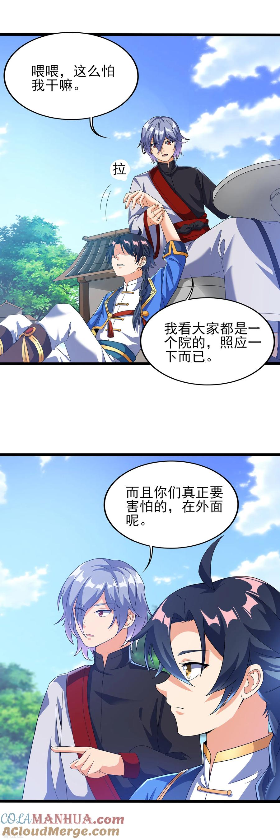 天醒之路 - 二季第38话 五院的怪物们 - 第15张图