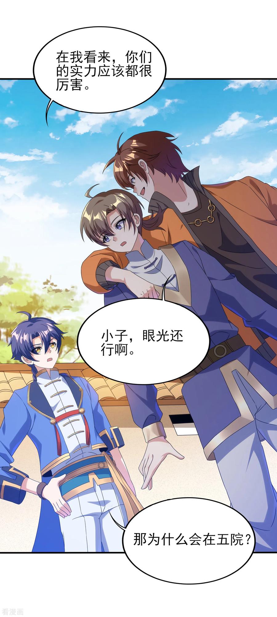 天醒之路 - 二季第39话 我看谁敢动 - 第6张图