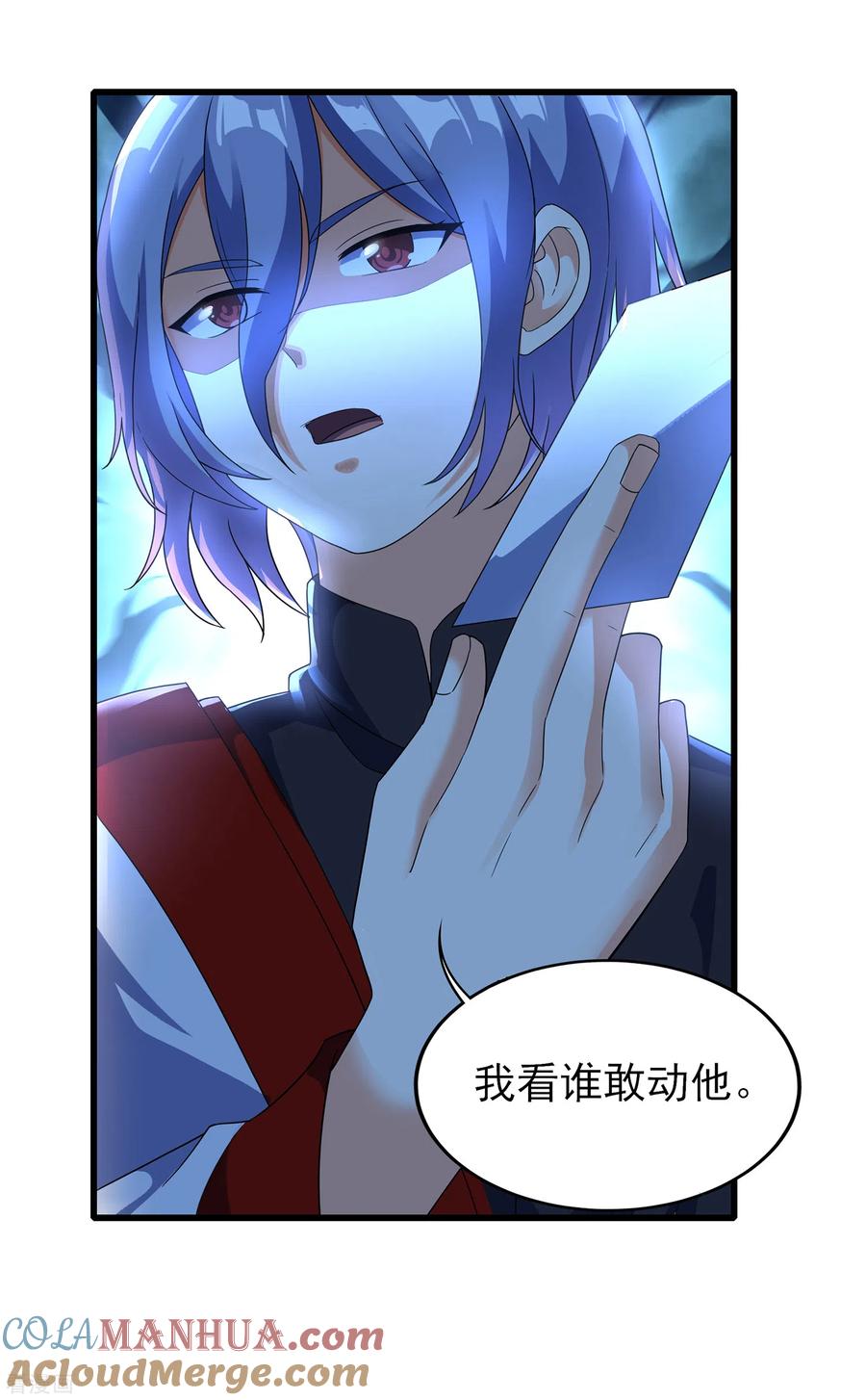 天醒之路 - 二季第39话 我看谁敢动 - 第17张图