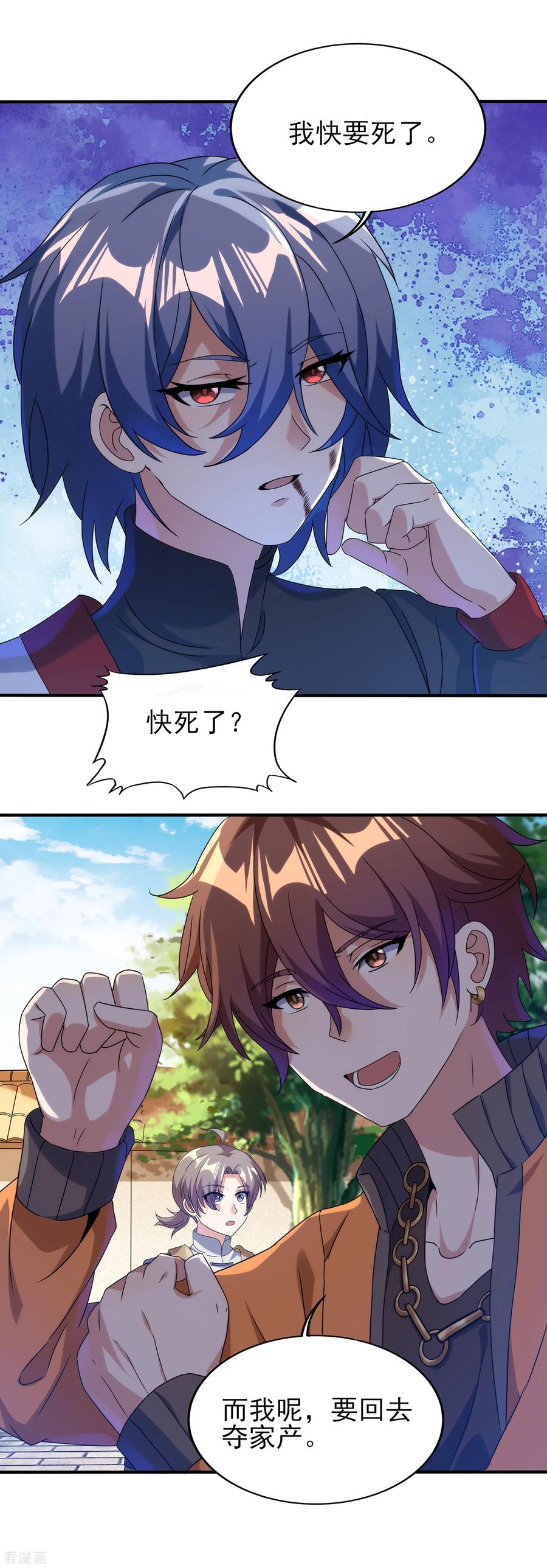 天醒之路 - 二季第39话 我看谁敢动 - 第8张图