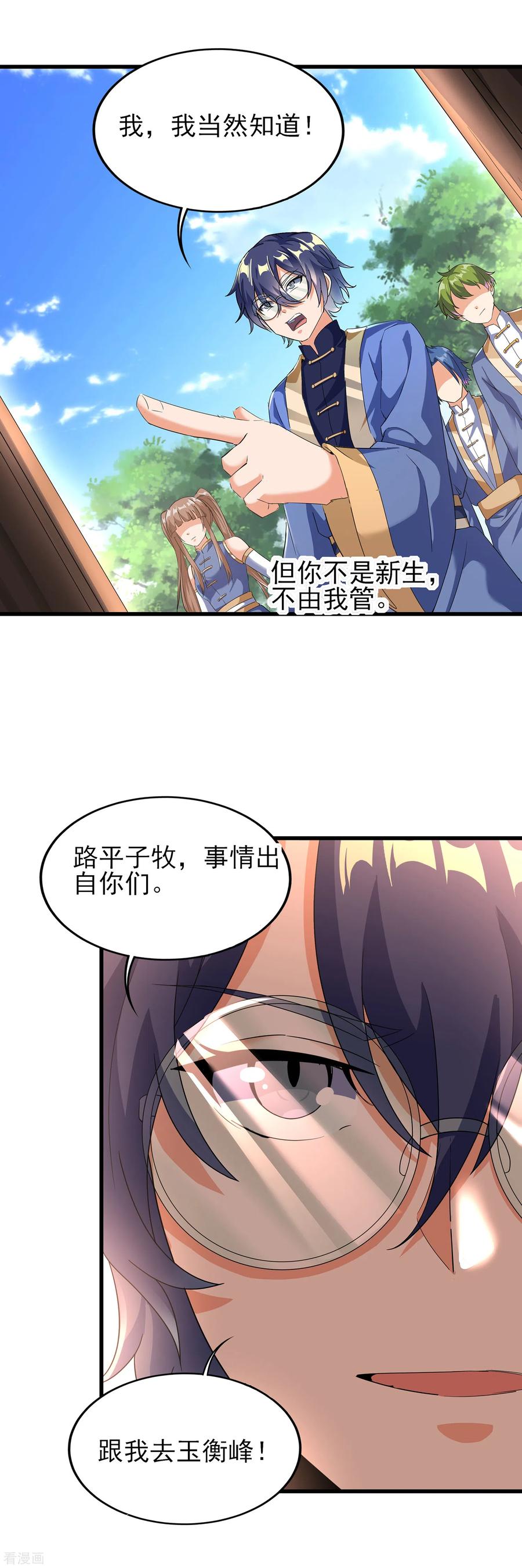 天醒之路 - 二季第39话 我看谁敢动 - 第14张图