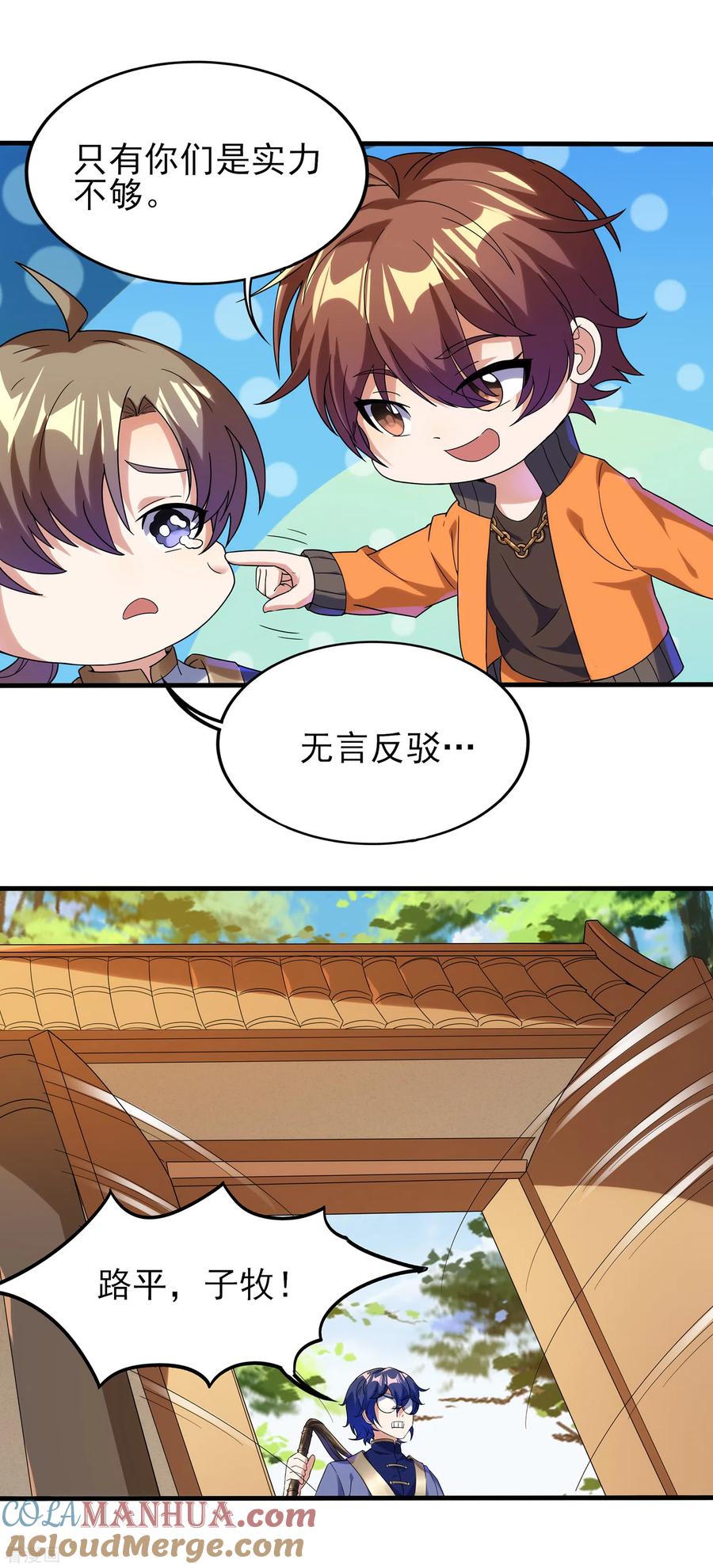 天醒之路 - 二季第39话 我看谁敢动 - 第11张图