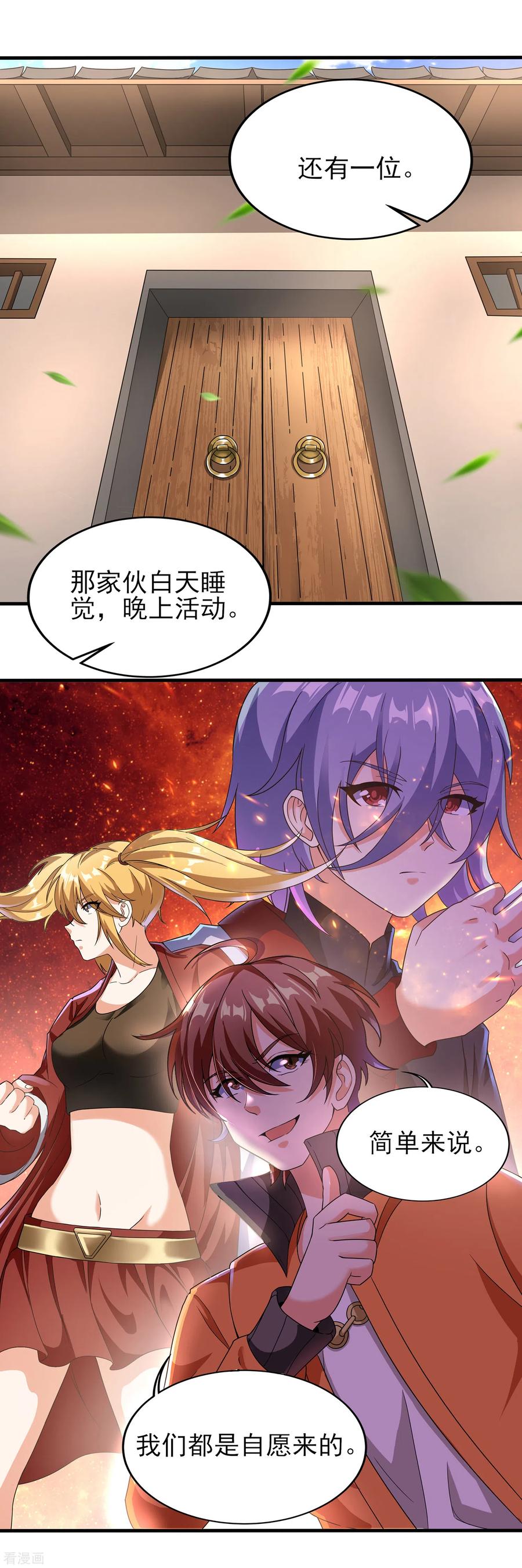 天醒之路 - 二季第39话 我看谁敢动 - 第10张图