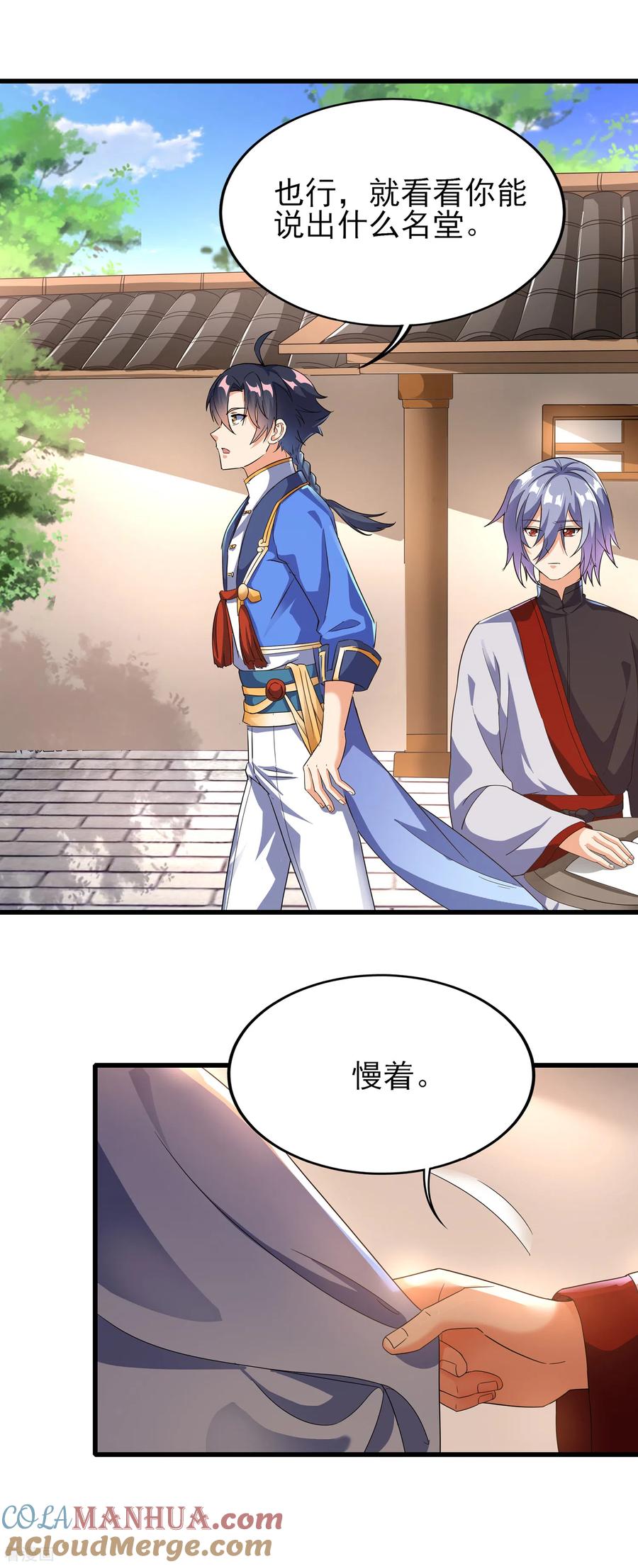 天醒之路 - 二季第39话 我看谁敢动 - 第15张图