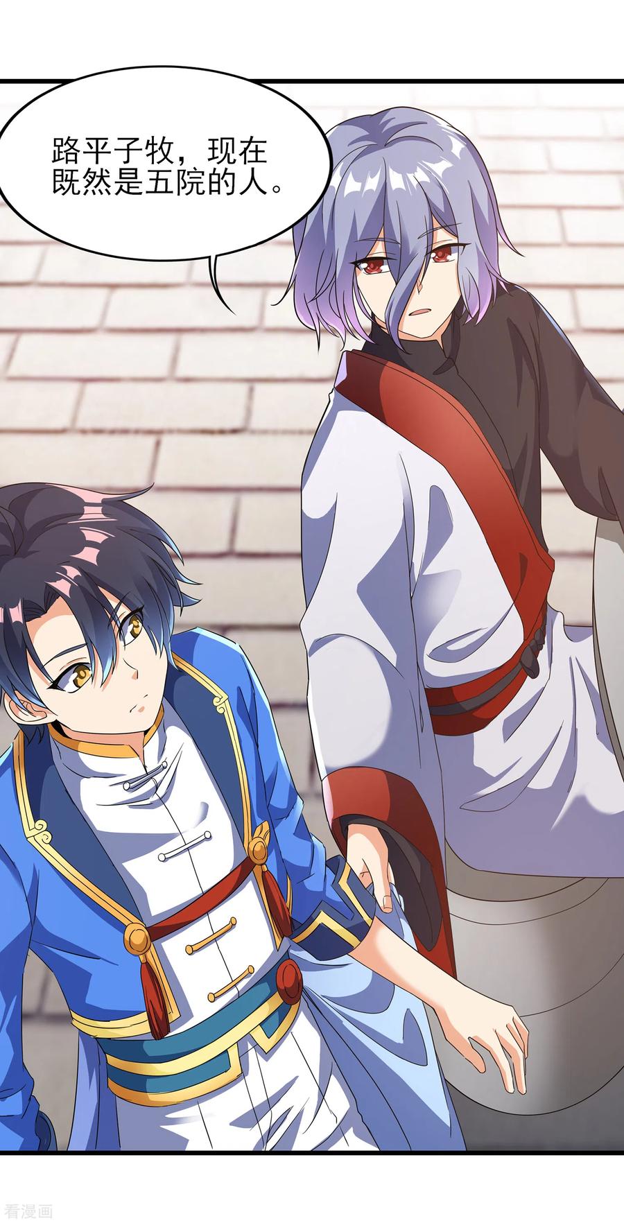 天醒之路 - 二季第39话 我看谁敢动 - 第16张图