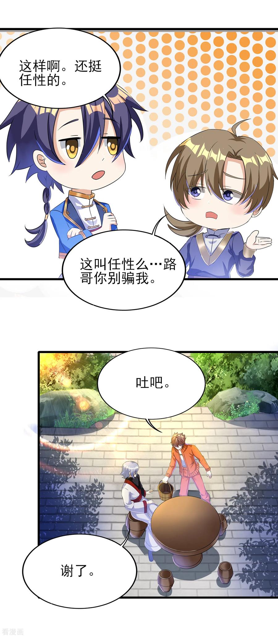 天醒之路 - 二季第39话 我看谁敢动 - 第4张图