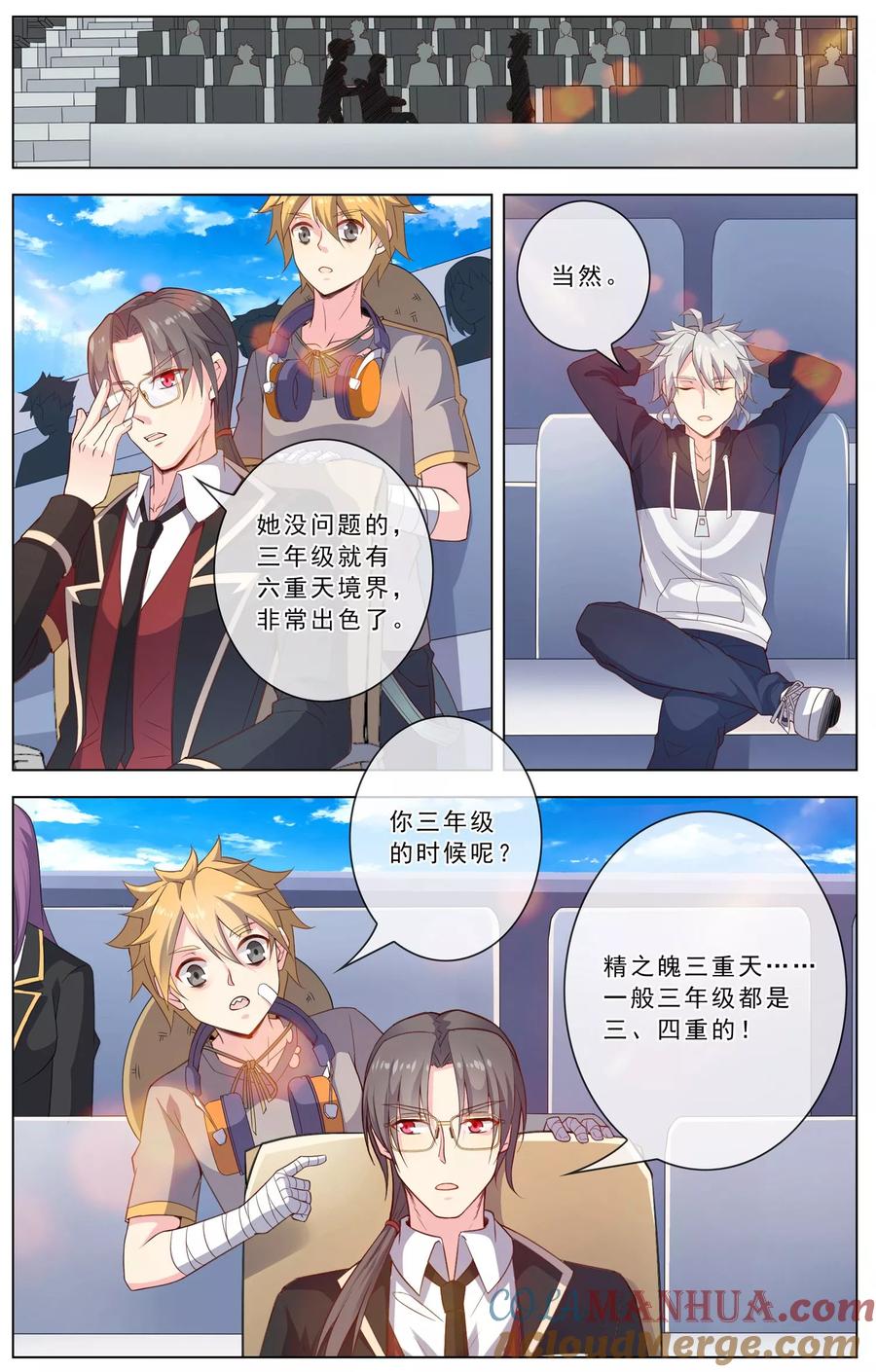 天醒之路 - 第23话 三年级考试 - 第6张图