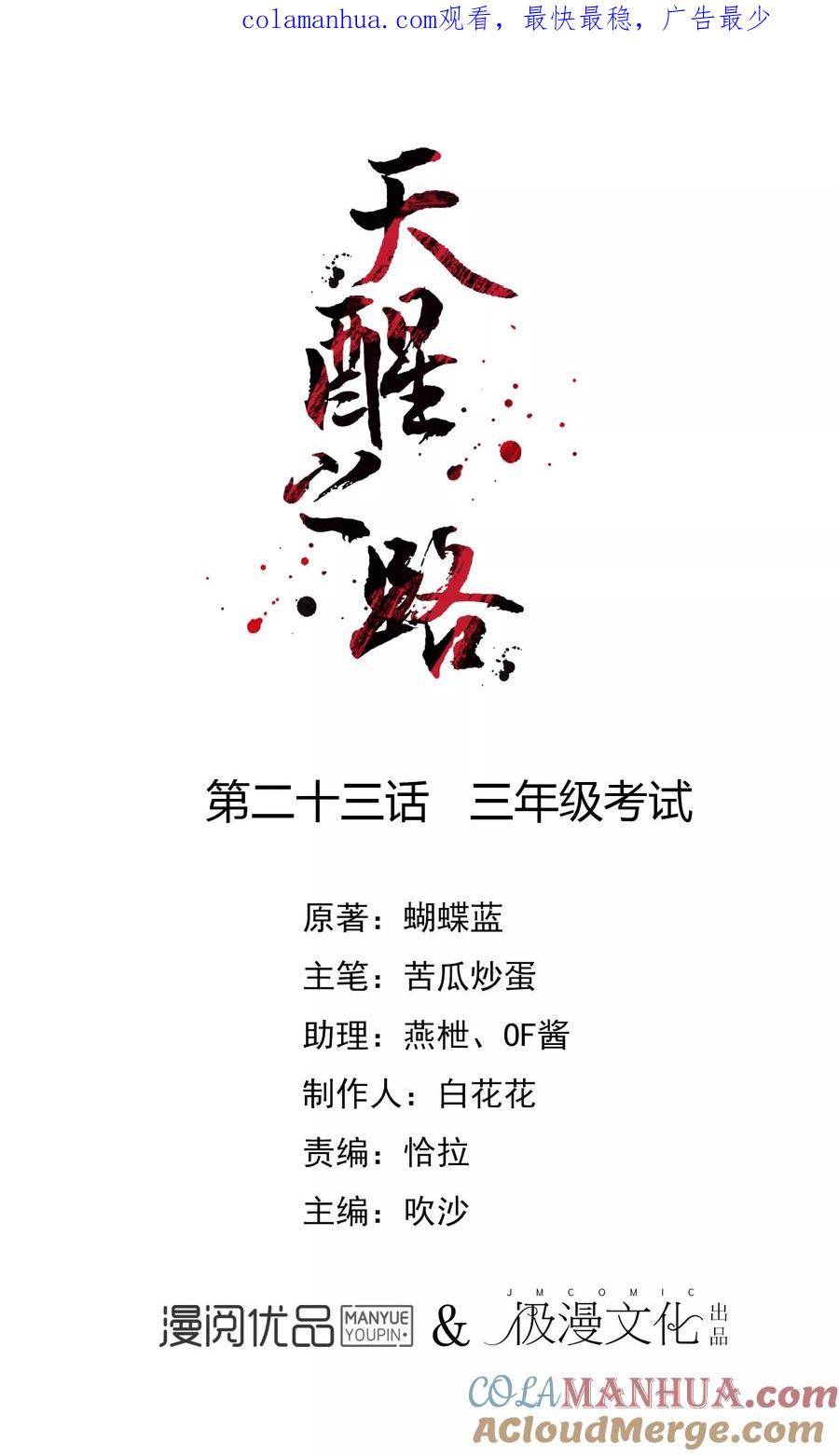 天醒之路 - 第23话 三年级考试 - 第1张图