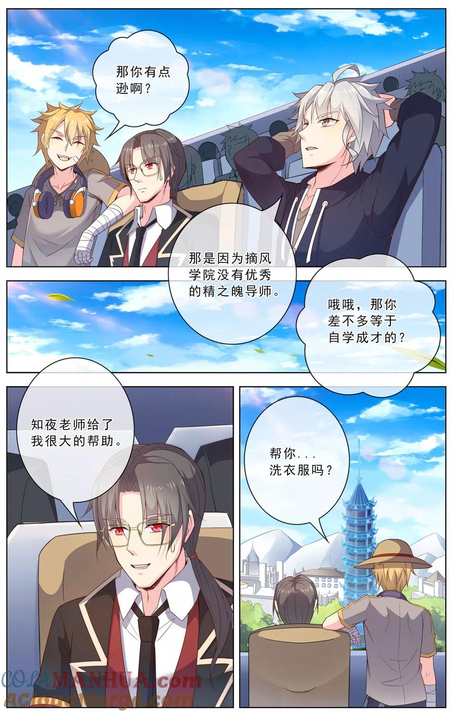 天醒之路 - 第23话 三年级考试 - 第7张图