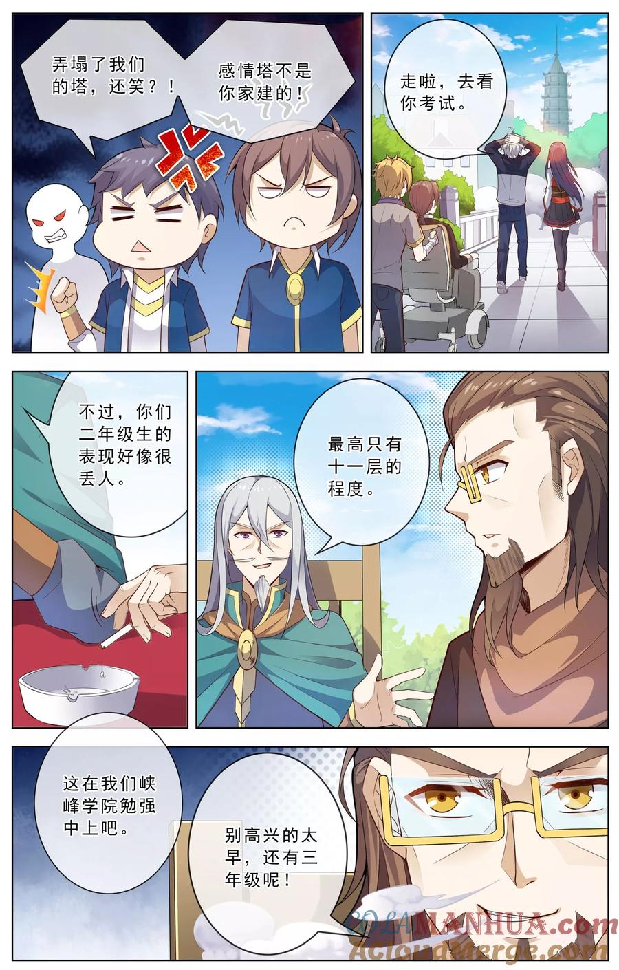 天醒之路 - 第23话 三年级考试 - 第4张图